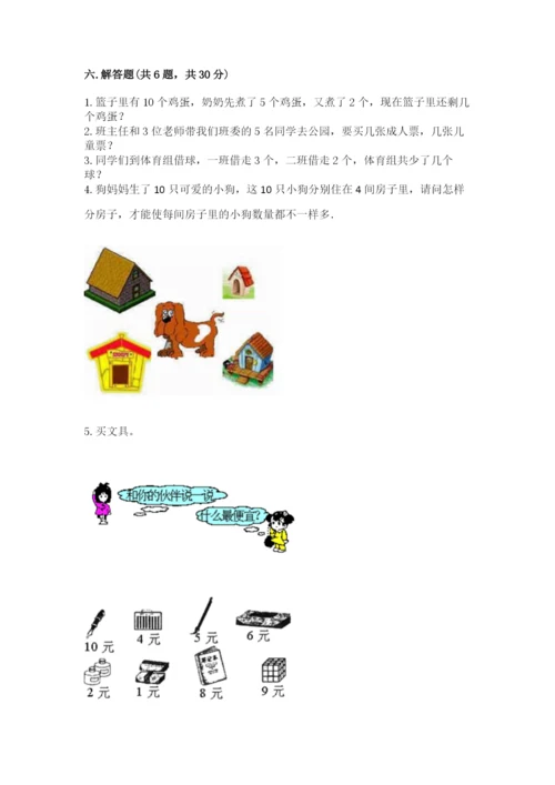 北师大版一年级上册数学期末测试卷及参考答案【综合卷】.docx