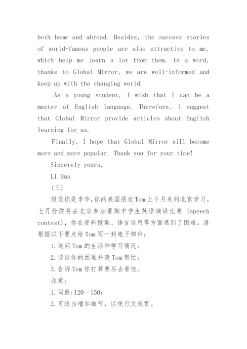 关于高考英语应用文写作的范文10篇.docx