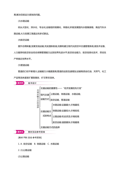 4.1交通运输 （第1课时 教案+素材）-2024秋人教八上地理精简课堂