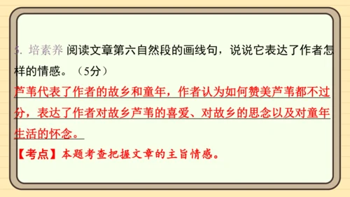 统编版语文四年级上册主题四　最美乡村 阅读与写作指导课件