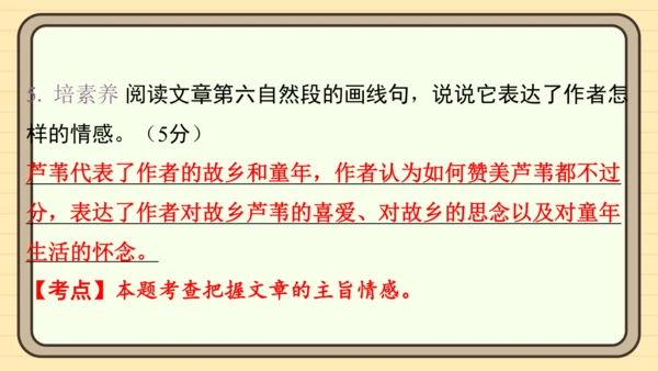 统编版语文四年级上册主题四　最美乡村 阅读与写作指导课件