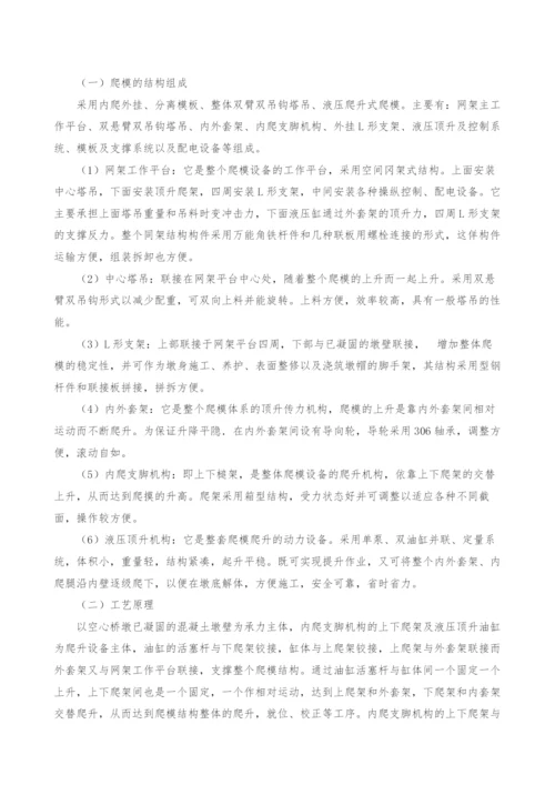 桥梁高墩施工关键技术试析.docx