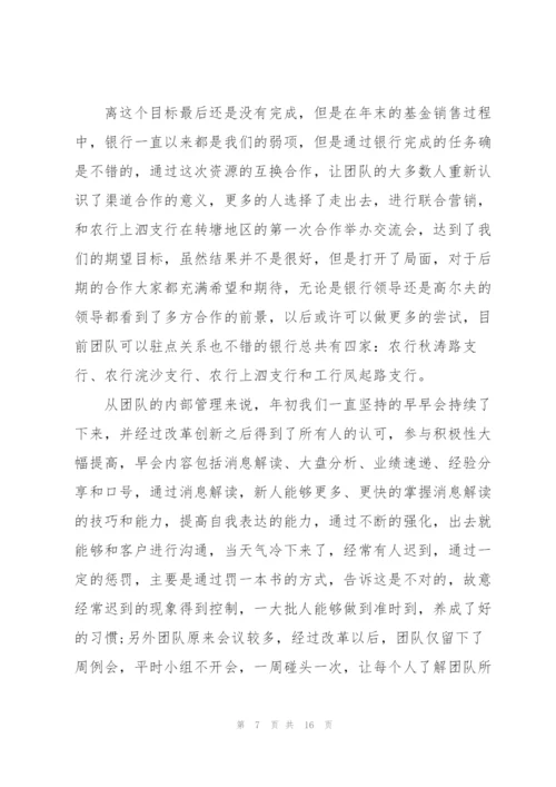 证券公司个人工作总结.docx