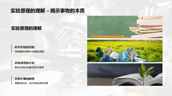 科学实验之旅