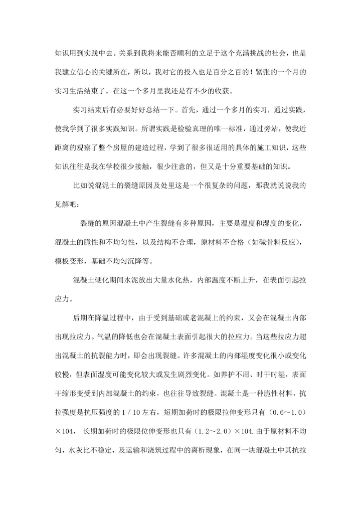 建筑专业实习报告