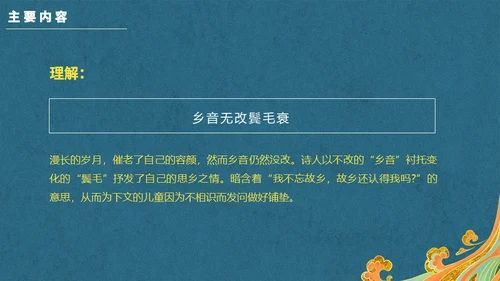 新中国风回乡偶书通用PPT模板