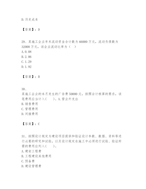 2024年一级建造师之一建建设工程经济题库精品【模拟题】.docx