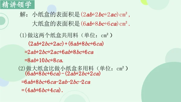 4.2整式的加法与减法  课件（共15张PPT）