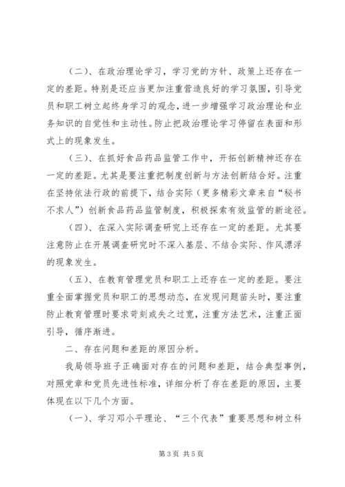 先教补课活动专项问题分析材料.docx
