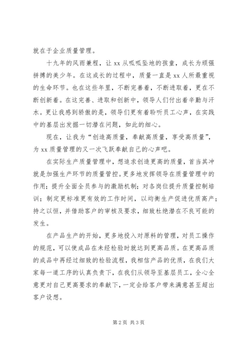 全国质量月征文范文.docx