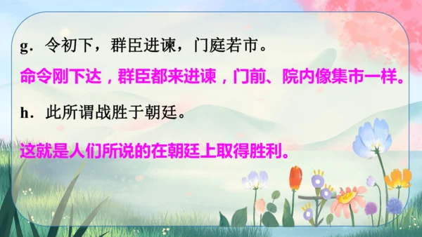 21《邹忌讽齐王纳谏》课件