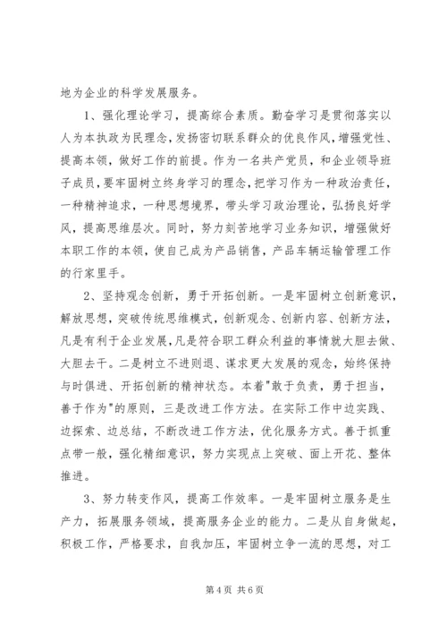 企业班子成员剖析材料.docx