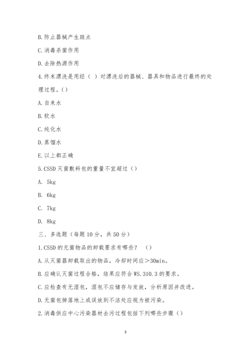 2022年思南县人民医院供应室第三季度院感知识考试题.docx
