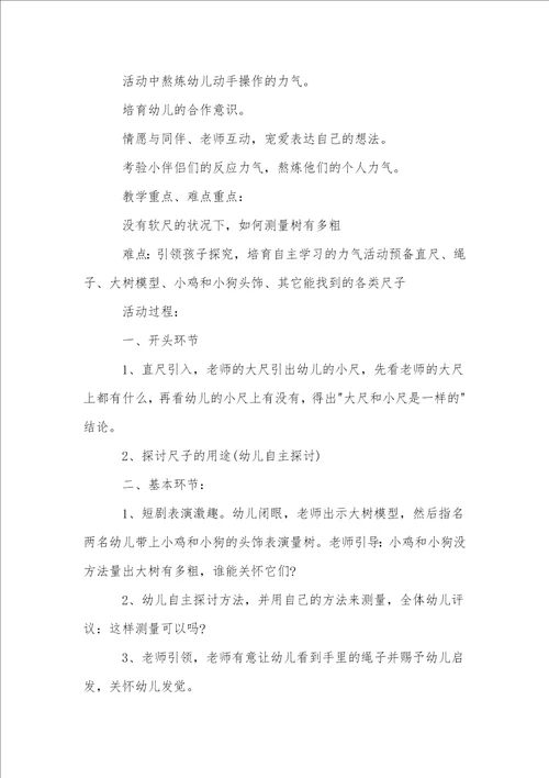 中班游戏教案量树