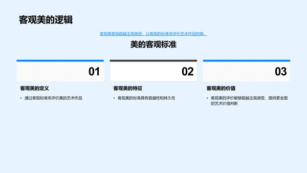 美学理论与实践PPT模板