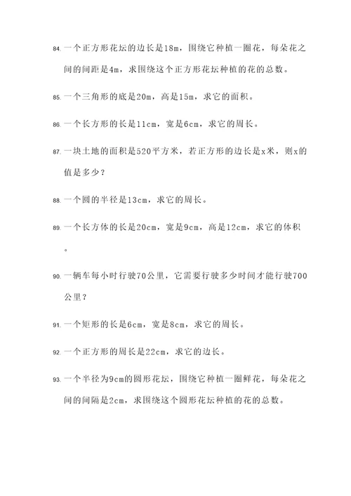 六上期末数学应用题