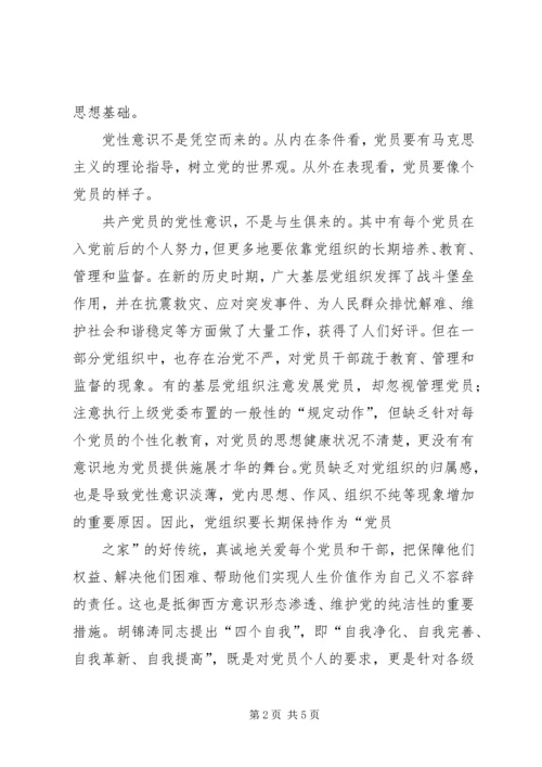 保持党的纯洁性增强政治坚定性心得.docx