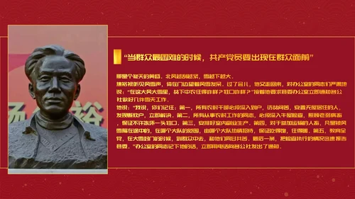 教学焦裕禄精神党员教学PPT模板