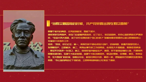教学焦裕禄精神党员教学PPT模板