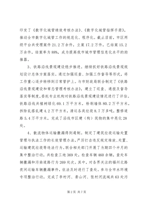 城管局工作报告.docx