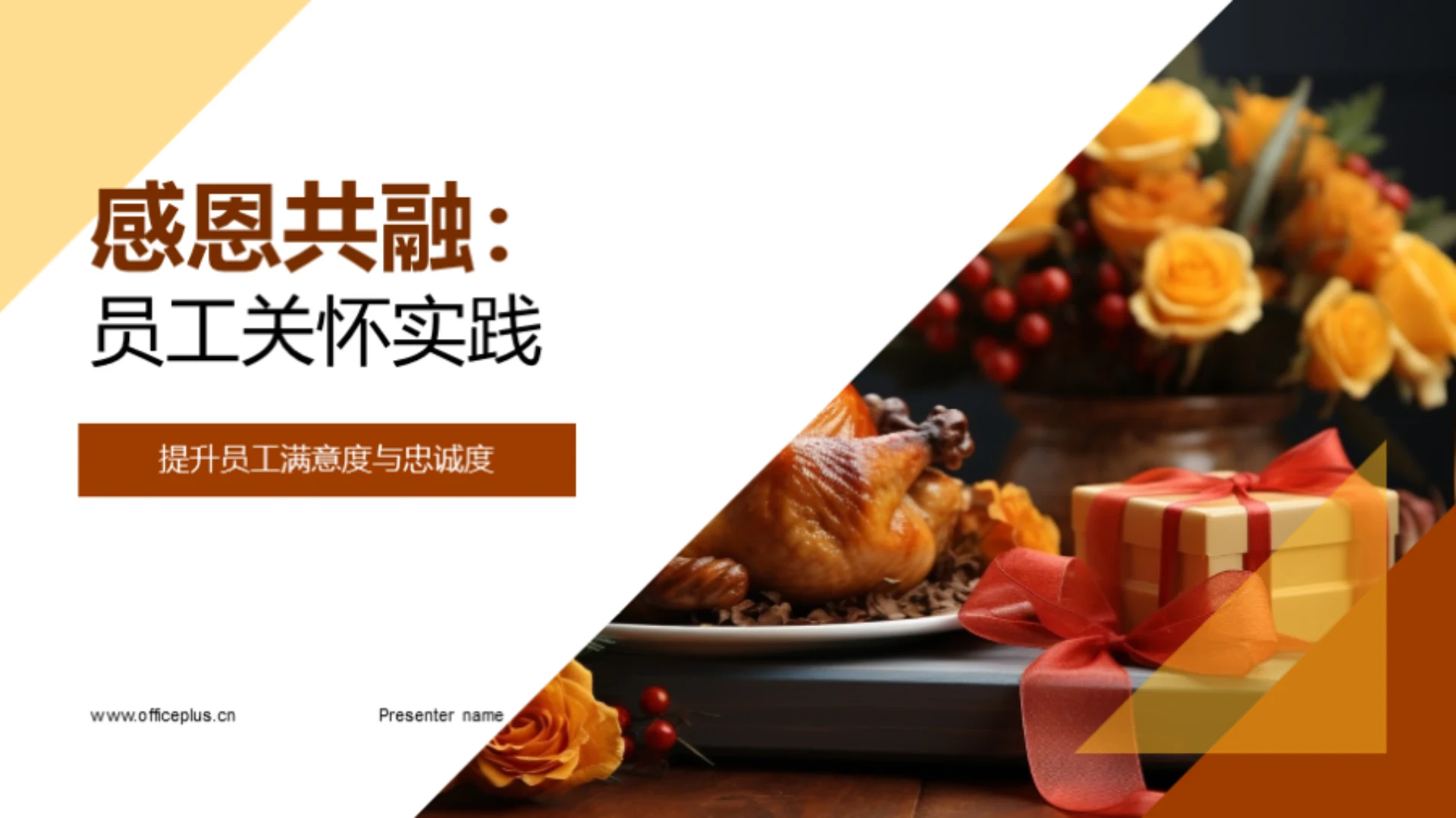 感恩共融:员工关怀实践