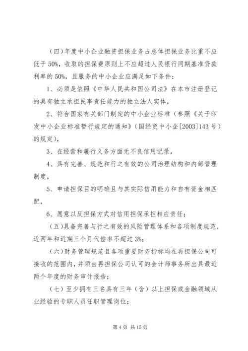 在行政管理事项中使用信用记录和信用报告暂行办法 (2).docx