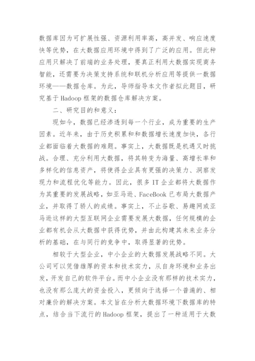 硕士开题报告论文.docx