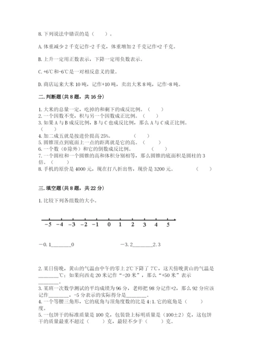 冀教版小学六年级下册数学期末综合素养测试卷含答案（达标题）.docx