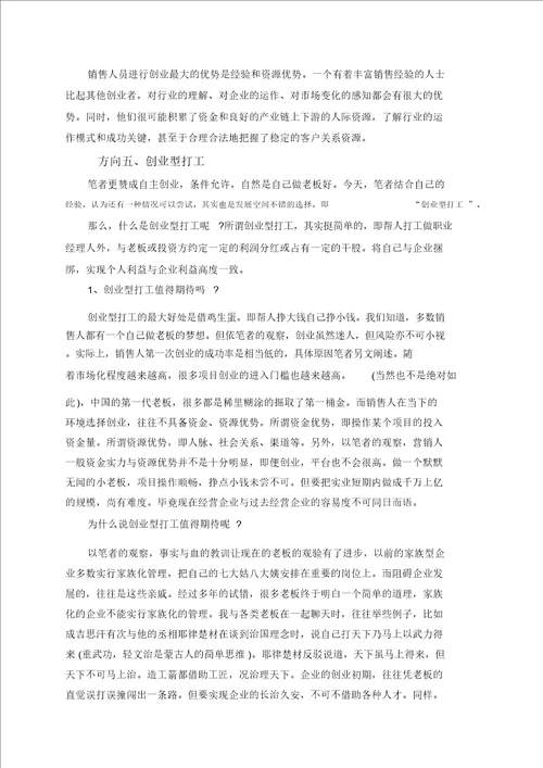 销售员的五个发展方向是什么