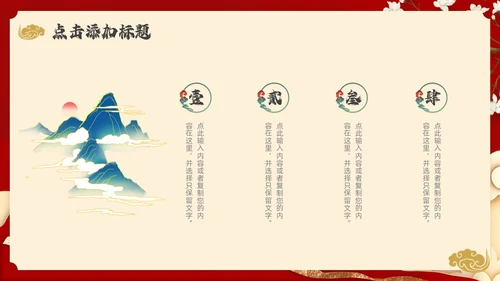 红色国潮风中国风通用PPT模板