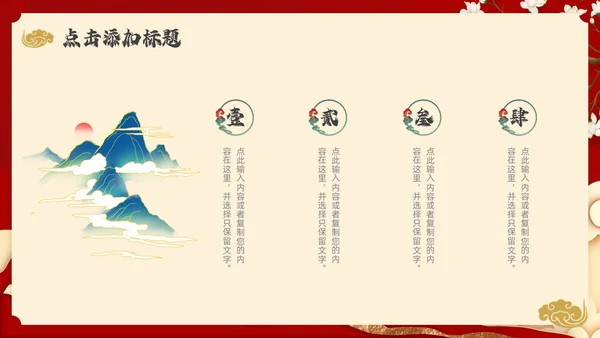 红色国潮风中国风通用PPT模板
