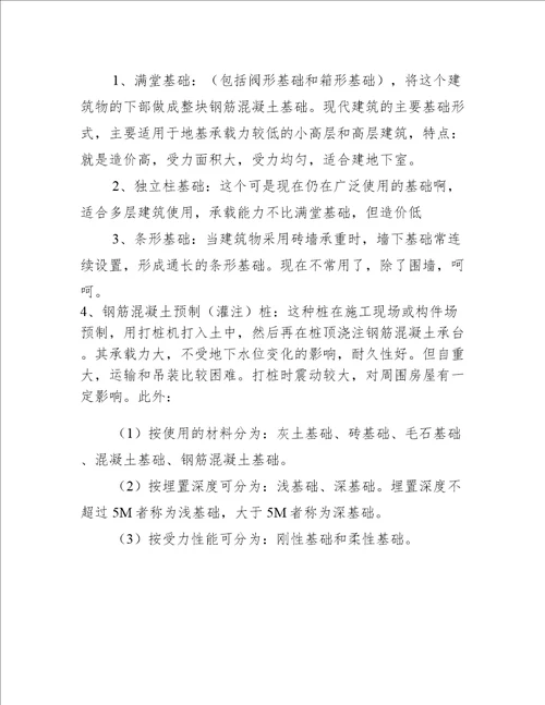 高层建筑一般基础