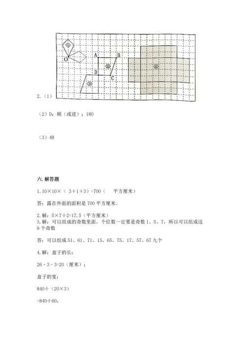 人教版五年级下册数学期末测试卷（达标题）word版.docx