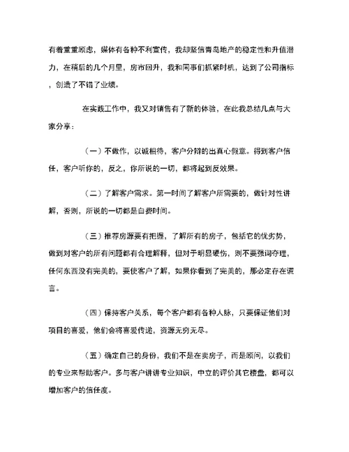 2018房地产文员年终工作总结