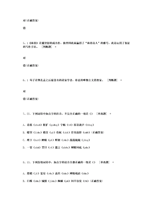 05网六年级下册语文活页卷