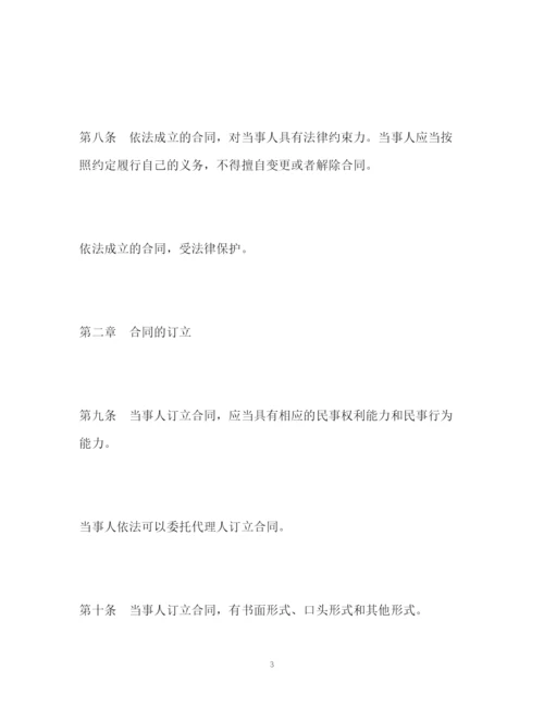 精编之中华人民共和国合同法全文2.docx