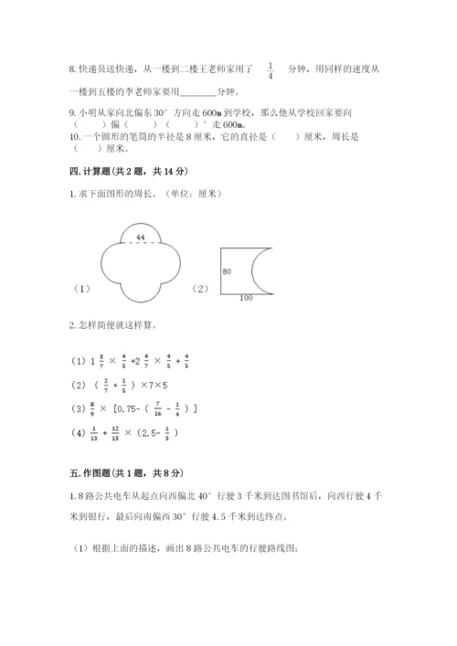 2022人教版六年级上册数学期末测试卷含答案【突破训练】.docx