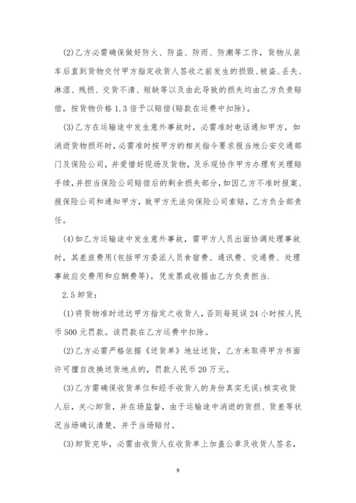 货物运输租赁合同范文3篇.docx