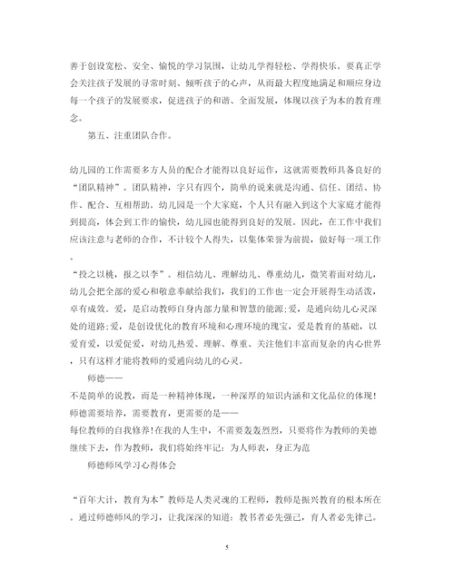 精编有关师德师风学习心得体会范文.docx