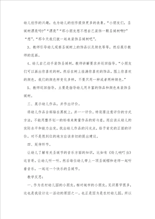 美术小班教案美丽的花及反思