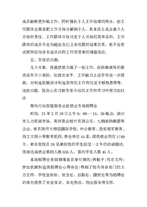 参加机械制造类招聘会心得体会