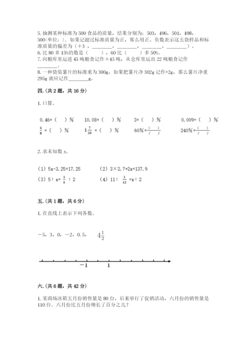 苏教版六年级数学小升初试卷精品【含答案】.docx