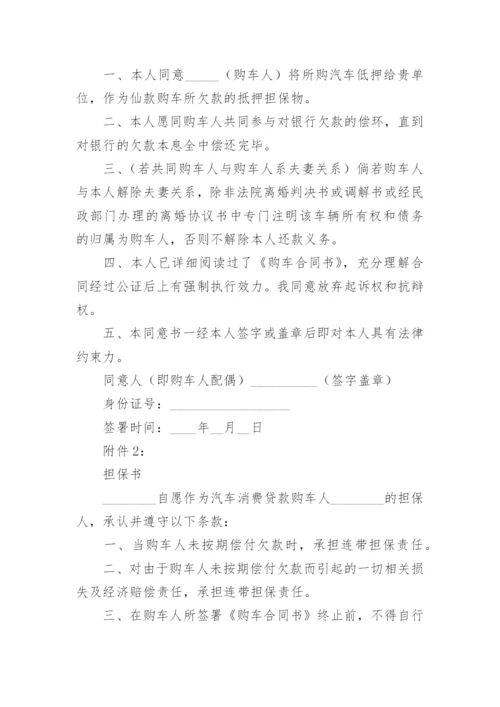 汽车金融贷款合同_3.docx