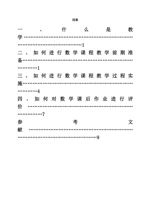 浅析数学教学如何实施