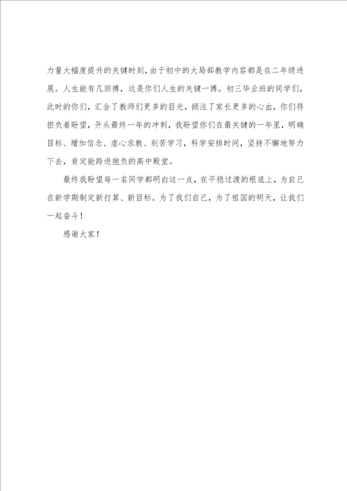 初三开学典礼教师代表发言演讲稿