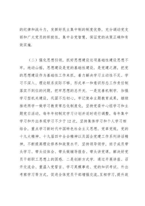 2022全面从严治党工作计划.docx