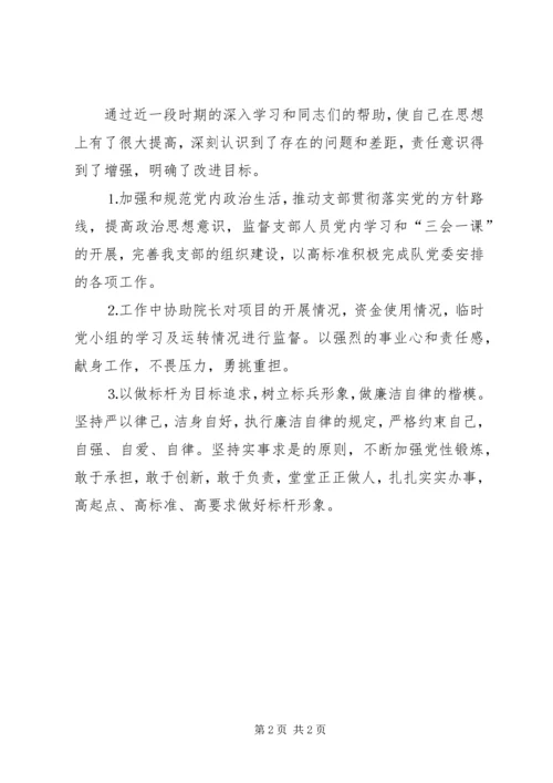 讲忠诚守纪律做标杆活动方案 (5).docx