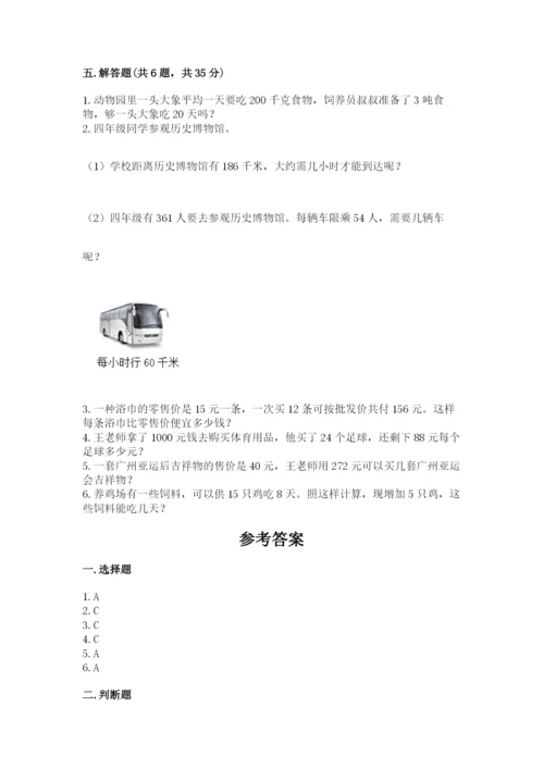 苏教版四年级上册数学第二单元 两、三位数除以两位数 测试卷含答案【综合卷】.docx