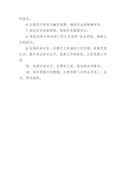 财务总监岗位职责任职要求.docx