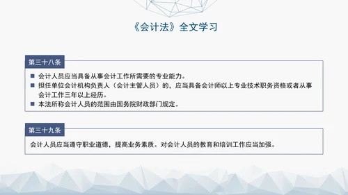 新版中华人民共和国会计法解读学习PPT课件